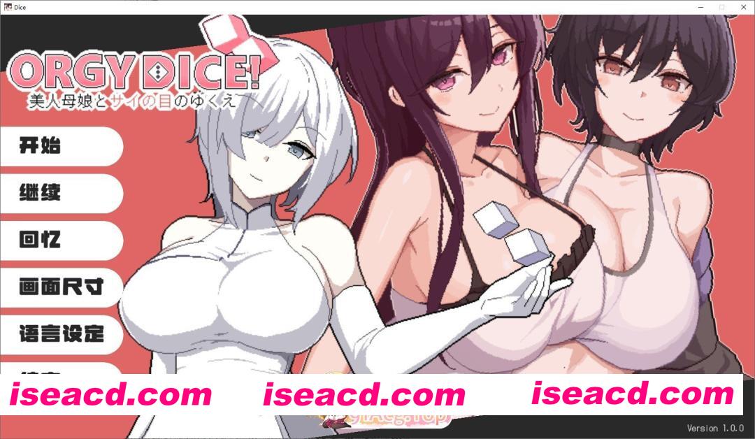 [精品像素SLG/中文]狂欢骰子 美人母女与骰子的归宿 官方中文版[新作][FM/820M/百度]