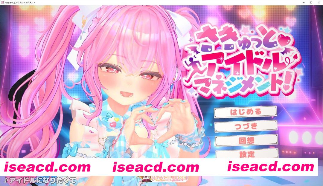 [SLG]小魅魔♡偶像经营！V1.026 正式版[新作][FM/1.9G/百度]