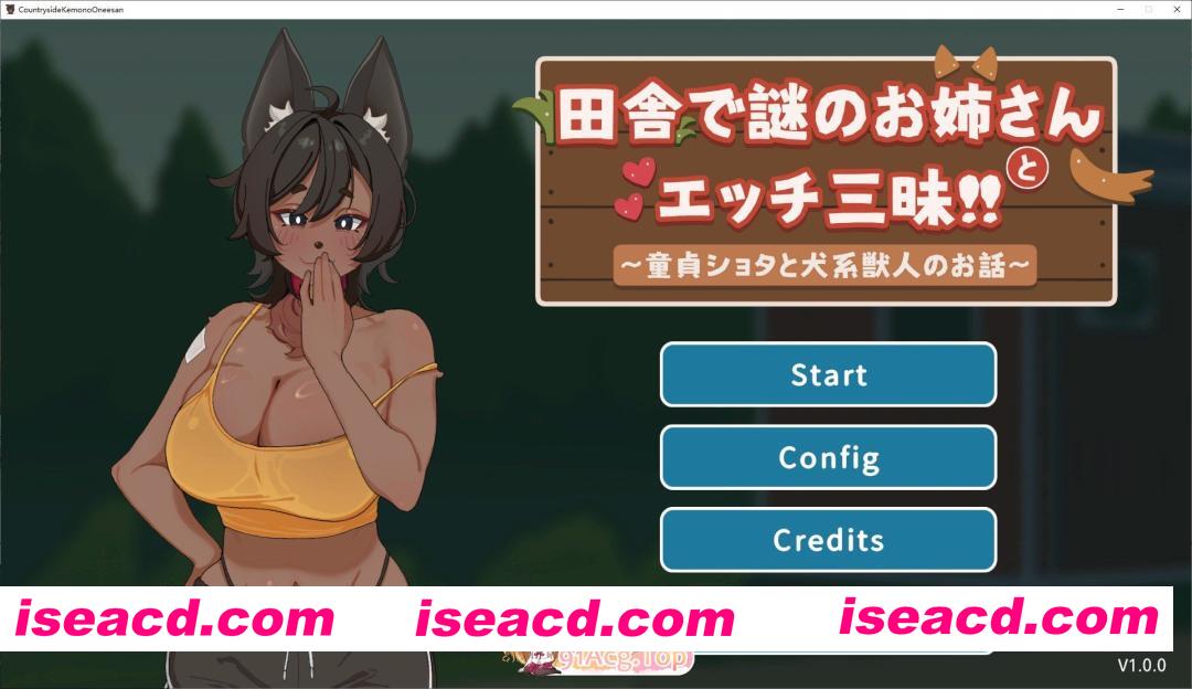 [SLG/中文/动态]在乡下与谜之大姐姐尽情爱爱！！～童贞证钛与犬系兽人的故事～官方中文版[新作][PC+安卓][FM/690M/百度]