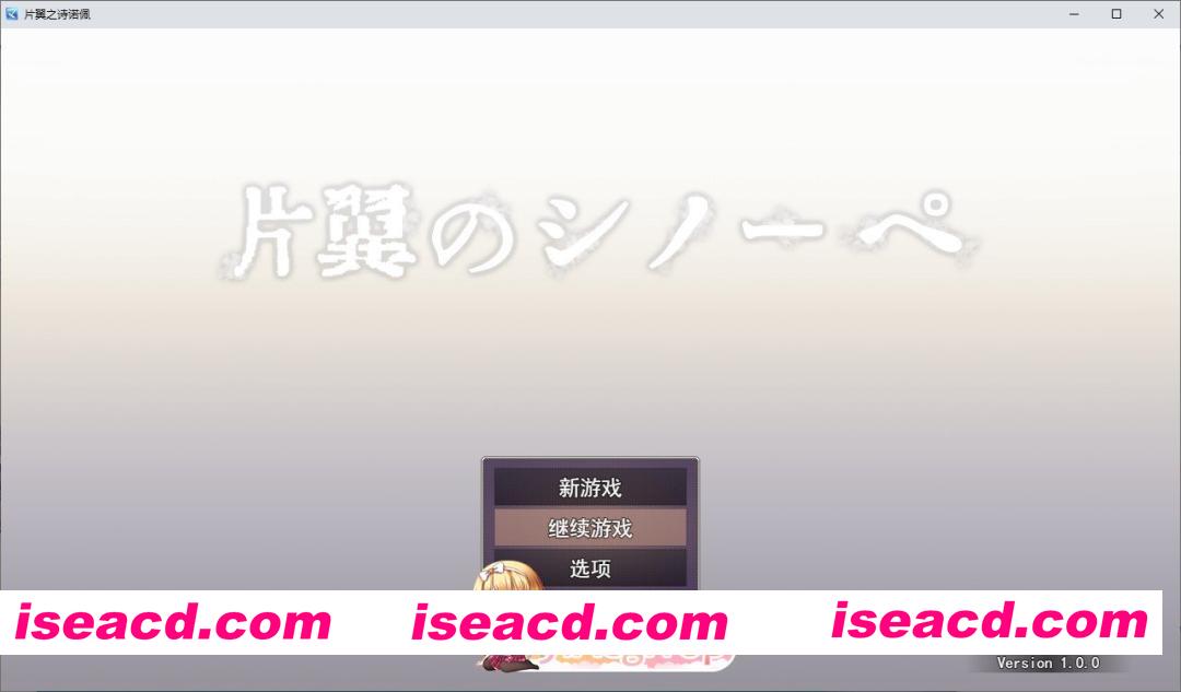 [精品RPG/汉化]单翼的诗乃 挂载AI汉化版+存档[新汉化][FM/2G/百度]