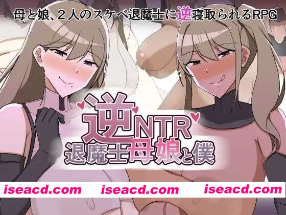 图片[1]-[日式RPG/AI汉化] 逆NTR退魔士母女与仆/逆NTR退魔士母娘と僕 AI汉化版 [900M/新作]-嘤嘤怪之家