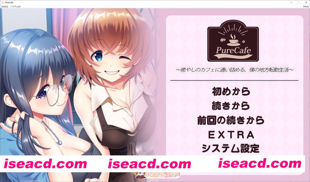 [拔作ADV/汉化]Pure Cafe ～沉迷治愈咖啡馆，我的外调乡间生活～AI汉化版+全CG存档[新汉化][FM/1.9G/百度]