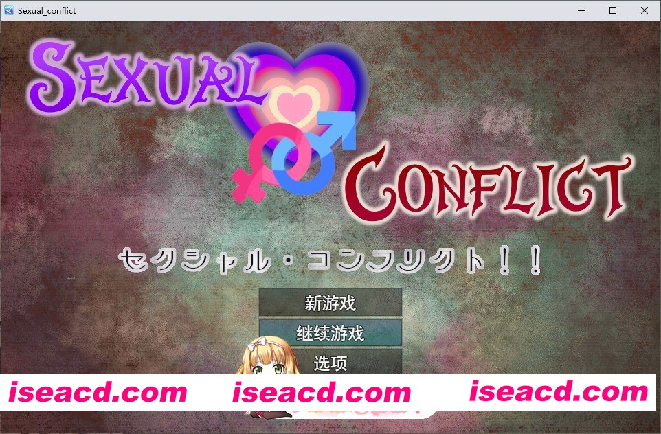 [RPG/汉化]性冲突！ ！挂载AI汉化版[新汉化][FM/1.2G/百度]