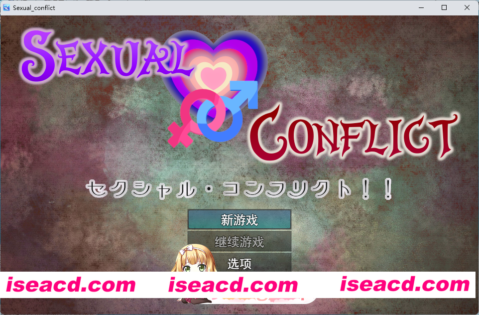 [RPG/汉化] 性冲突！ ！挂载AI汉化版 [新汉化] [FM/1.2G/百度]