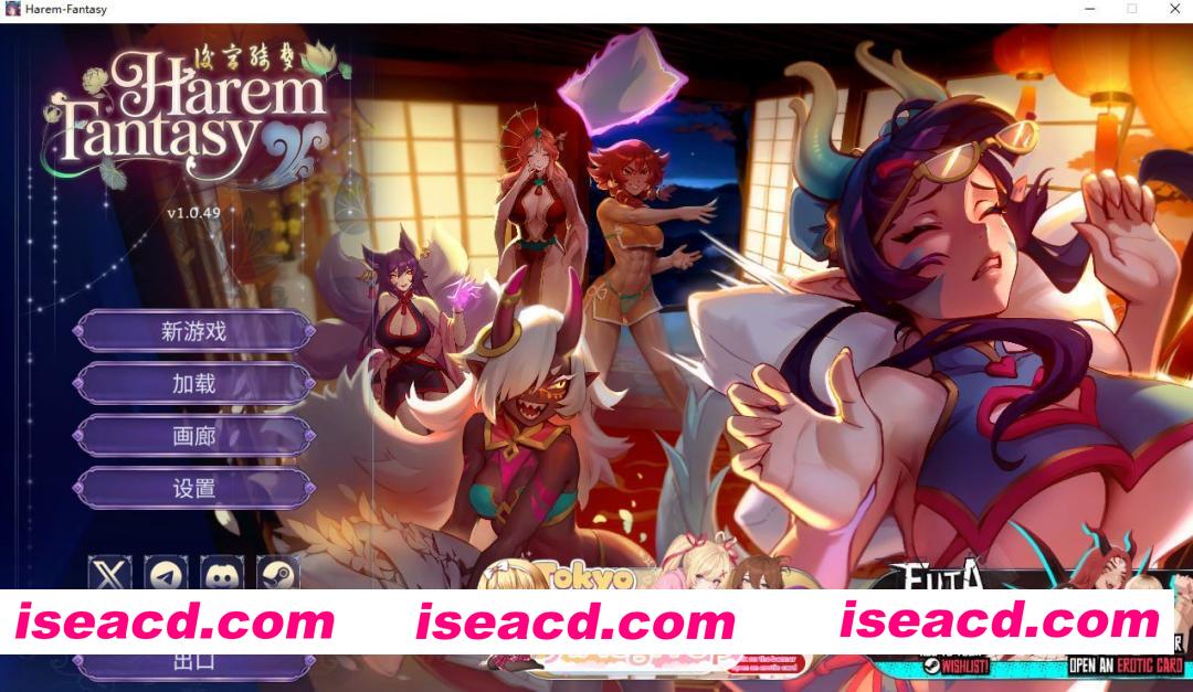 [SLG]  [mega/微云/FM]后宫绮梦Harem Fantasy/pc/STEAM官方中文[简+繁]+更新[4.60G]