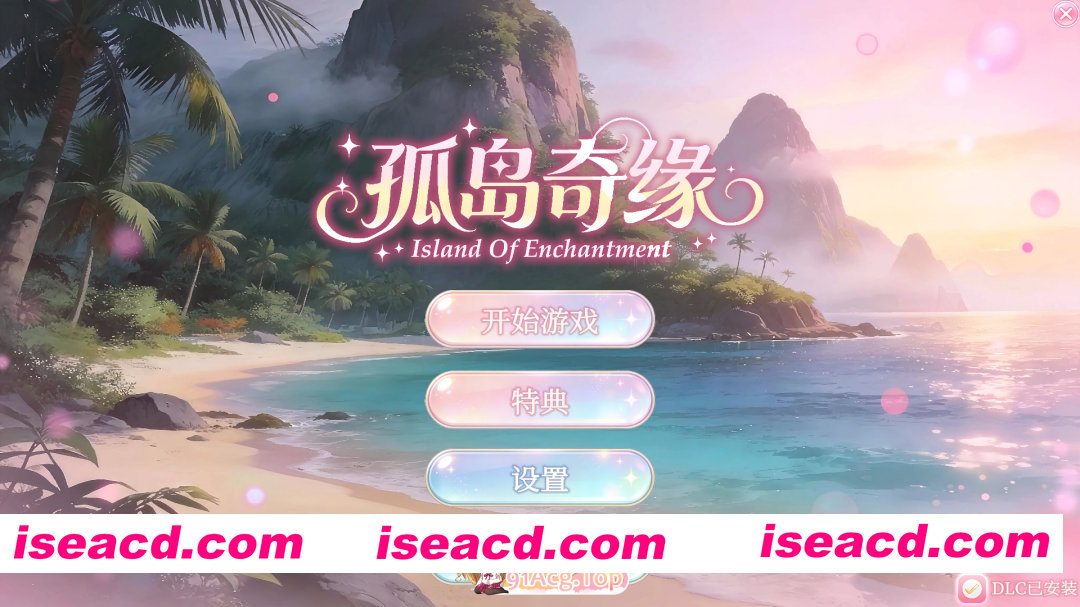 [3D/中文/动态] 孤岛奇缘 官方中文步兵版 [新作] [FM/29.1G/百度]