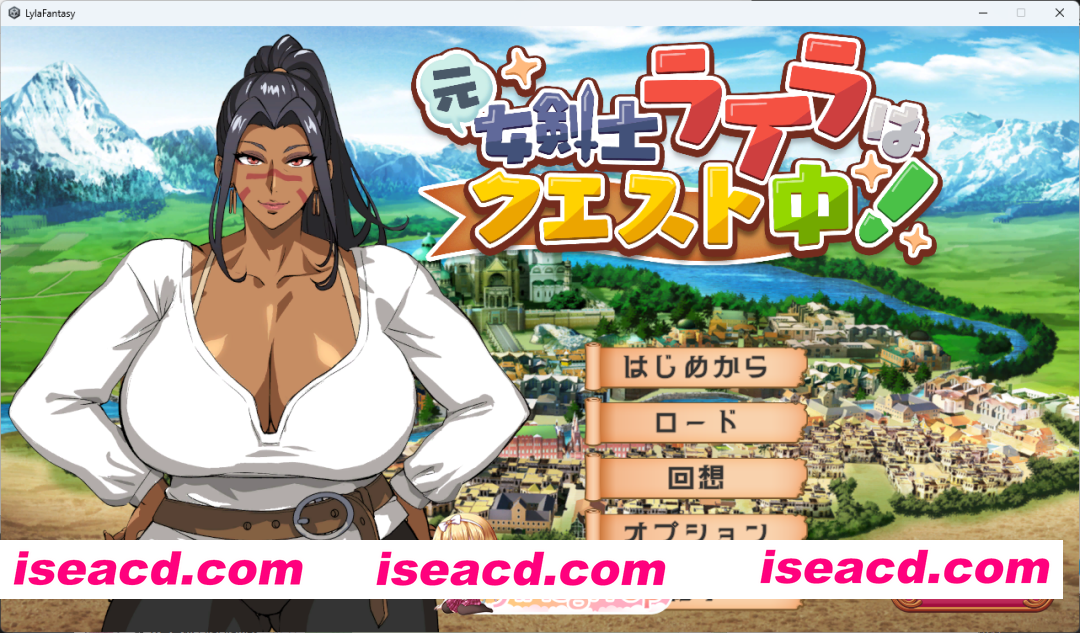 [ADV] 前女剑士莱拉正在任务中！正式版 [新作] [FM/3.6G/百度]