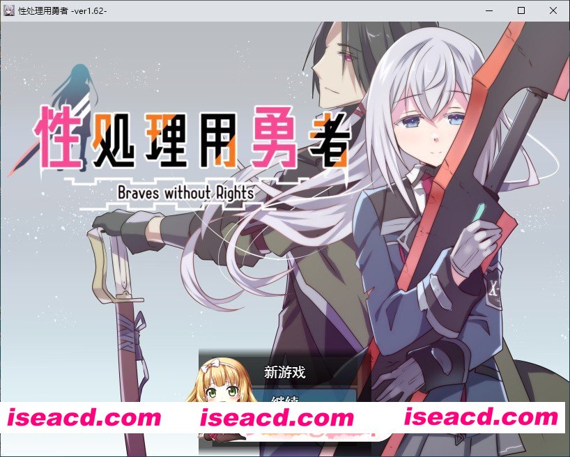 [RPG/汉化]性处理用勇者V1.62 挂载AI汉化版+存档+DLC1[大更新][FM/1.6G/百度]