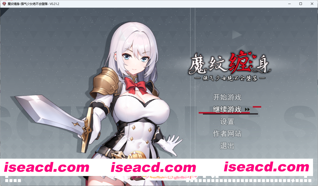 [RPG/中文/动态]魔纹缠身-强气少女绝不会堕落- 官方中文版 V0.21.2 体验版 [更新] [FM/1.3G/百度]