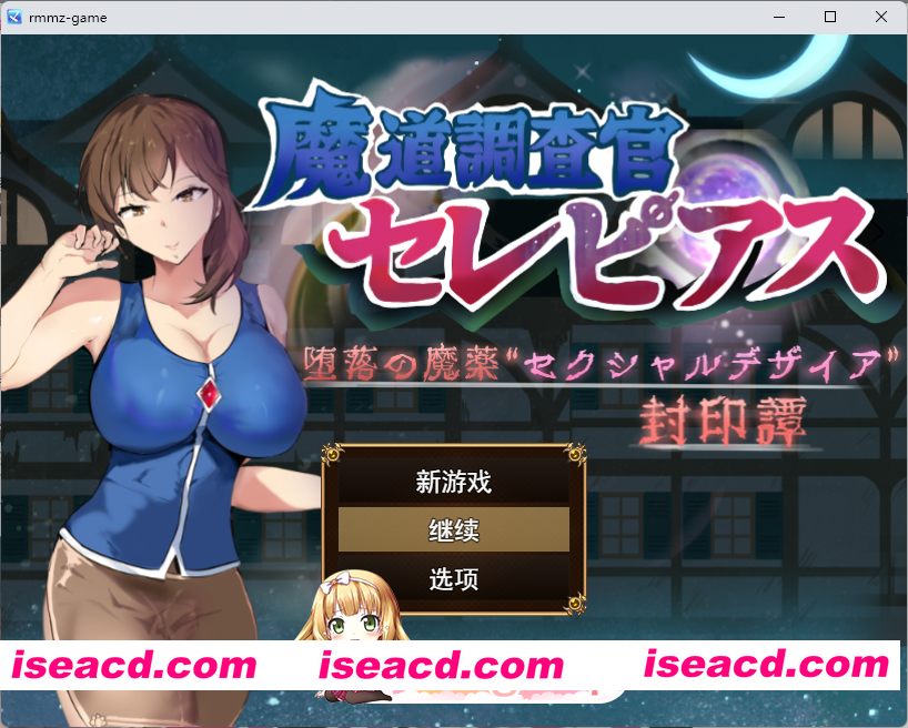 [RPG/汉化] 魔道調査官塞蕾皮亚斯 堕落魔药“性欲”封印谭 挂载AI汉化版+存档 [新作] [FM/2G/百度]