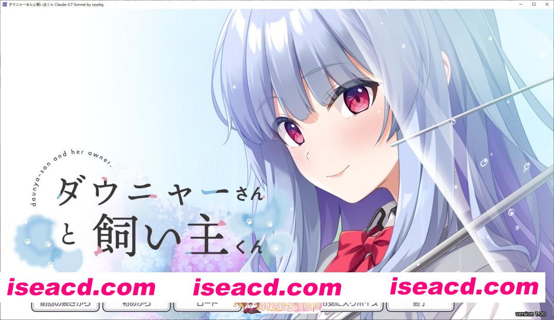 [ADV/汉化]杜尼亚小姐与饲主君 AI汉化版+全CG存档[新汉化][FM/3.1G/百度]