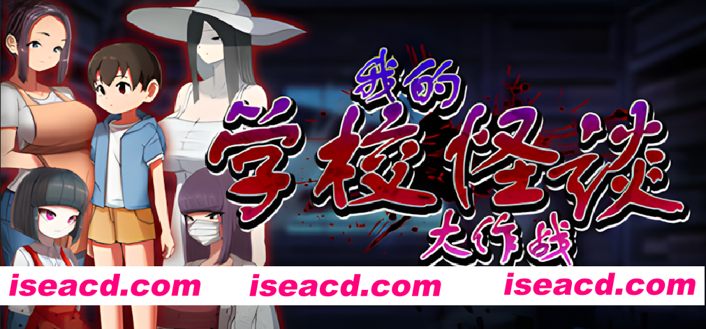 图片[1]-【日系RPG/官中/后宫/PC+安卓joi】我的学校怪谈大作战 エッチな学校の怪談 ～ボクのおねショタ妖怪大戦争～ 官方中文步兵版【910M】-嘤嘤怪之家