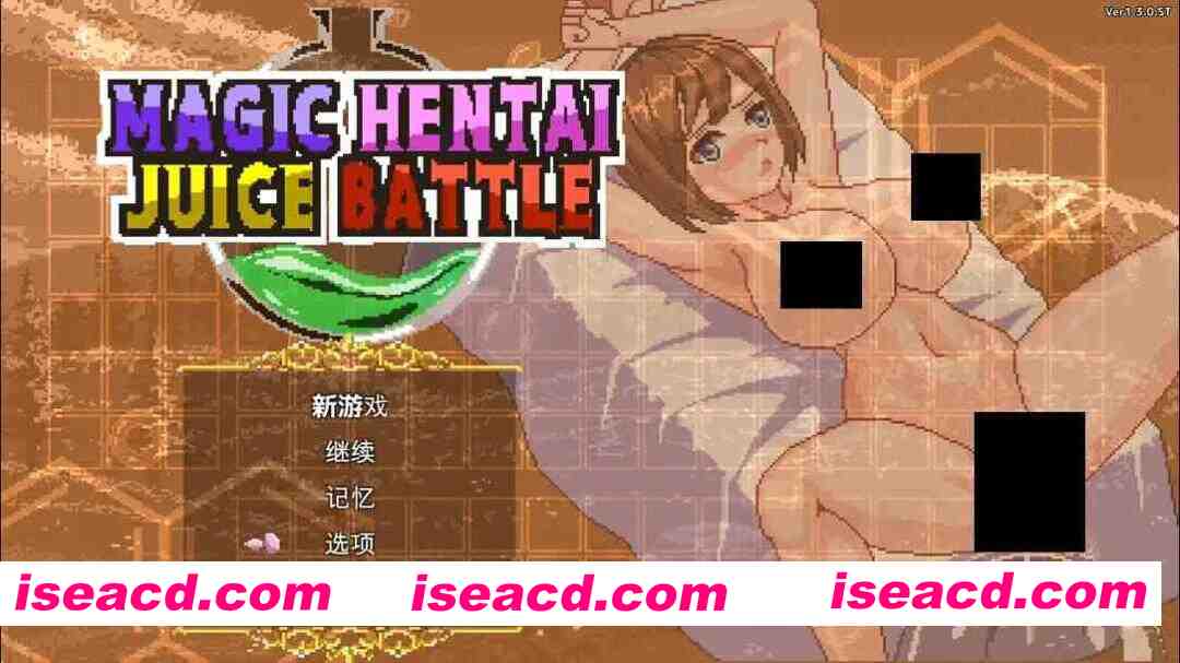 图片[1]-【日系SLG/官中/动态/PC】魔法变态果汁大战 Magic Hentai Juice Battle 官方中文版【538M】-嘤嘤怪之家