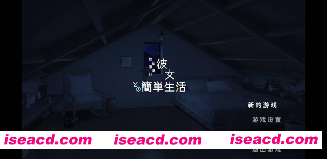 图片[1]-[SLG/官中/全动态/步兵] 和存在感薄弱的妹妹一起的简单生活/存在感薄い妹との簡単生活 Ver0.99A 官方中文版 [1.8G/更新]-嘤嘤怪之家