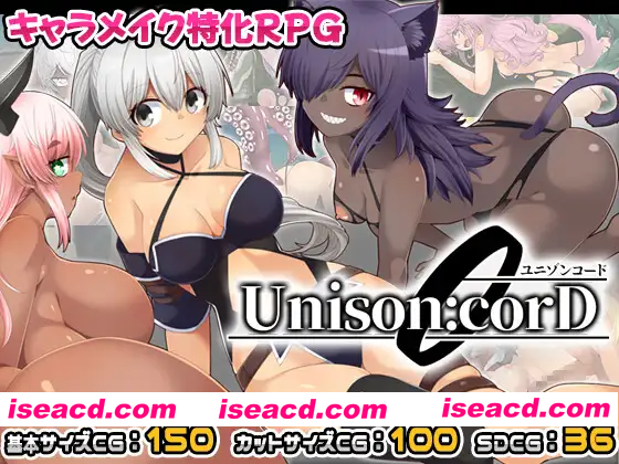 [PC-RPG] 更新[精品RPG/战斗H/异种X] 齐唱和弦 ユニゾンコード ver1.01 正式版+自带全回想 [2.40G][BD]