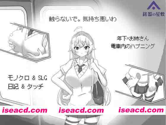 图片[1]-【日系SLG/官中/动态/PC】目标：黄金的巢浦西！目標黄金の巣浦西！～満員電車の絶対侵入～ 官方中文版【132M】-嘤嘤怪之家