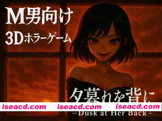 图片[1]-[日式ACT/中文/3D] 在夕阳下-她背后的阴影 夕暮れを背に -Dusk at Her Back- DL官方中文版 [2.4G/新作/全CV]-嘤嘤怪之家