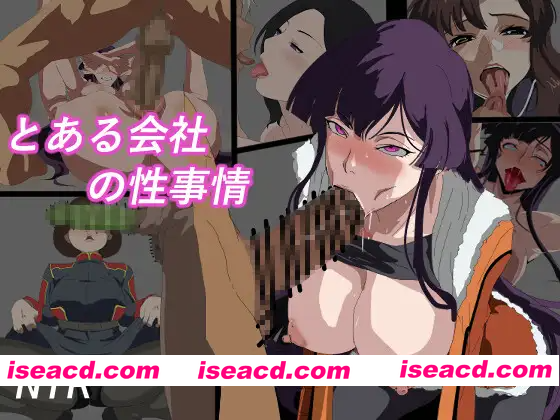 [PC-RPG] 新作[爆款RPG/被NTR/阿黑颜] 某公司的性骚扰问题 とある会社の性事情 AI汉化版 [990M][BD]