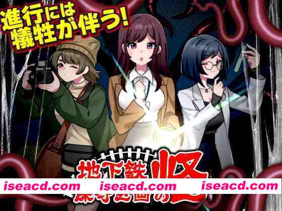 图片[1]-[日式RPG/AI汉化] 地铁维护区段的画怪 地下鉄保守区画の怪 AI汉化版 [1G/新作]-嘤嘤怪之家