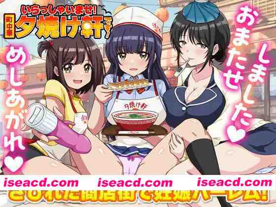 图片[1]-[日式RPG/AI汉化] 欢迎光临！街头中华 夕烧轩！いらっしゃいませ！町中華 夕焼け軒です！AI汉化版 [350M/新作]-嘤嘤怪之家