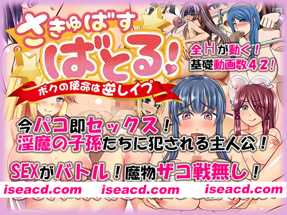 [PC-RPG] 新汉化[日式RPG/无逆转/丰满] 次元战争～我的使命是反向强奸～ さきゅばす・ばとる! ～ボクの使命は逆レ○プ～ v1.2 AI汉化版 [1.50G][BD]