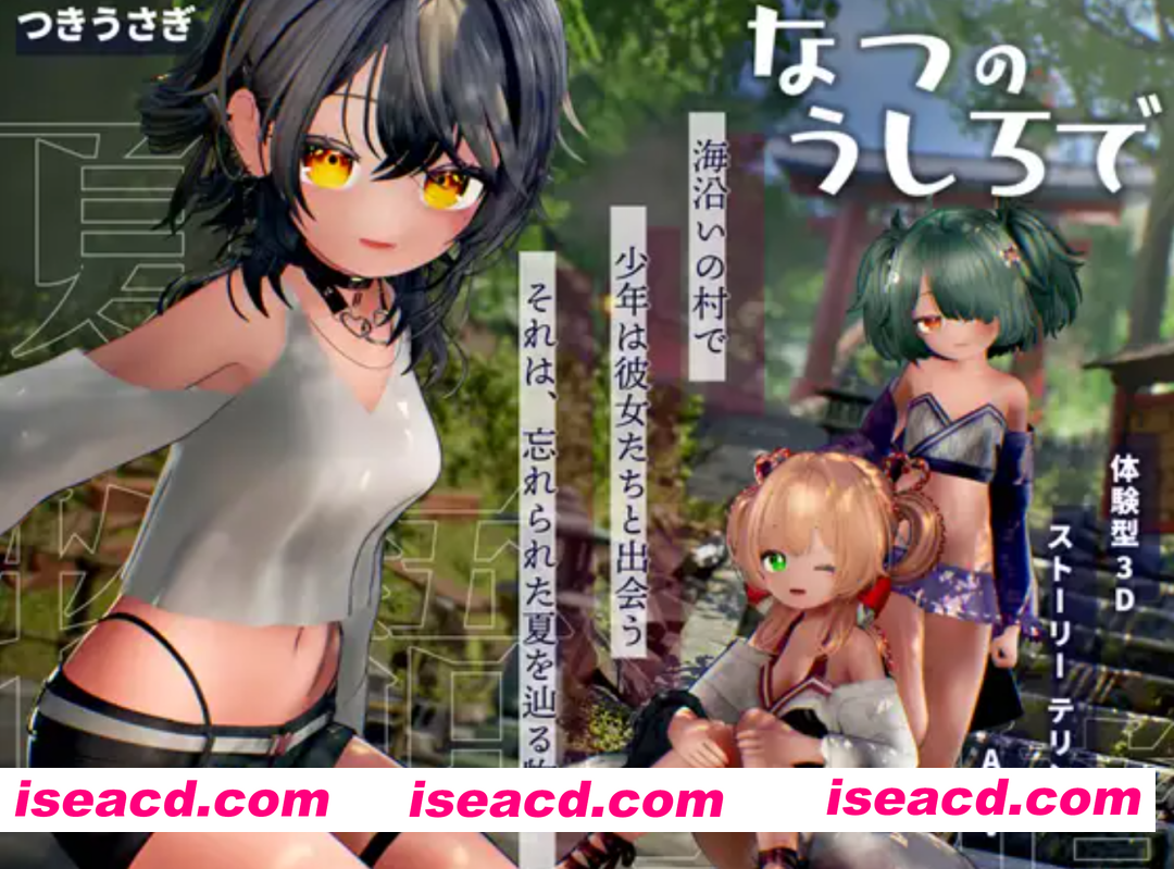 图片[1]-[3D游戏/全动态/AI汉化/触摸互动] 追逐夏天的记忆 なつのうしろで AI汉化版 [4G/新作/全CV]-嘤嘤怪之家