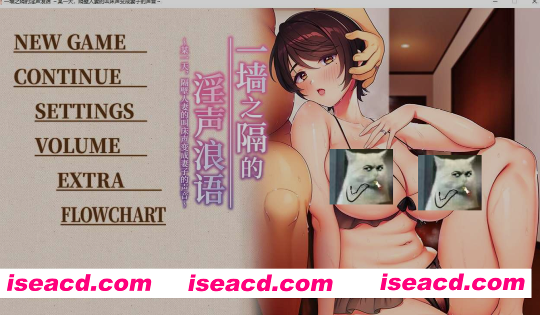 图片[1]-[日式ADV/官中/拔作] 一墙之隔的银声浪语 ～某一天，隔壁人妻的叫床声变成妻子的声音～ 官方中文版 [2.5G/新作/CV]-嘤嘤怪之家