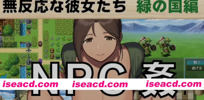 图片[1]-[日式RPG/AI汉化] NPCX：毫无反应的少女们 NPC姦 無反応な彼女たち 緑の国編 AI汉化版 [1G/新作]-嘤嘤怪之家