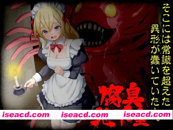 [PC-RPG] 新作[日式RPG/女仆/异种X] 腐臭地下室 AI汉化版 [1.10G][BD]