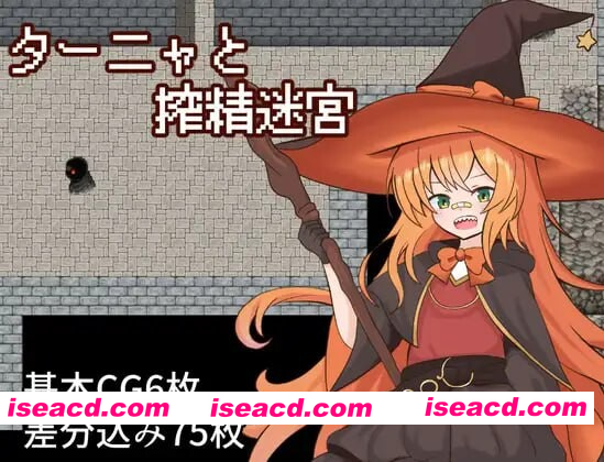 [PC-RPG] 新作[日式RPG/异种X/奇幻] 塔妮娅与榨精迷宫 ターニャと搾精迷宮 AI汉化版 [1.20G][BD]