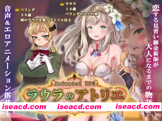[PC-RPG] 新作[拨作RPG/巨乳爆乳] 劳拉的工坊 ラウラのアトリエ AI汉化版 [4.60G][BD]