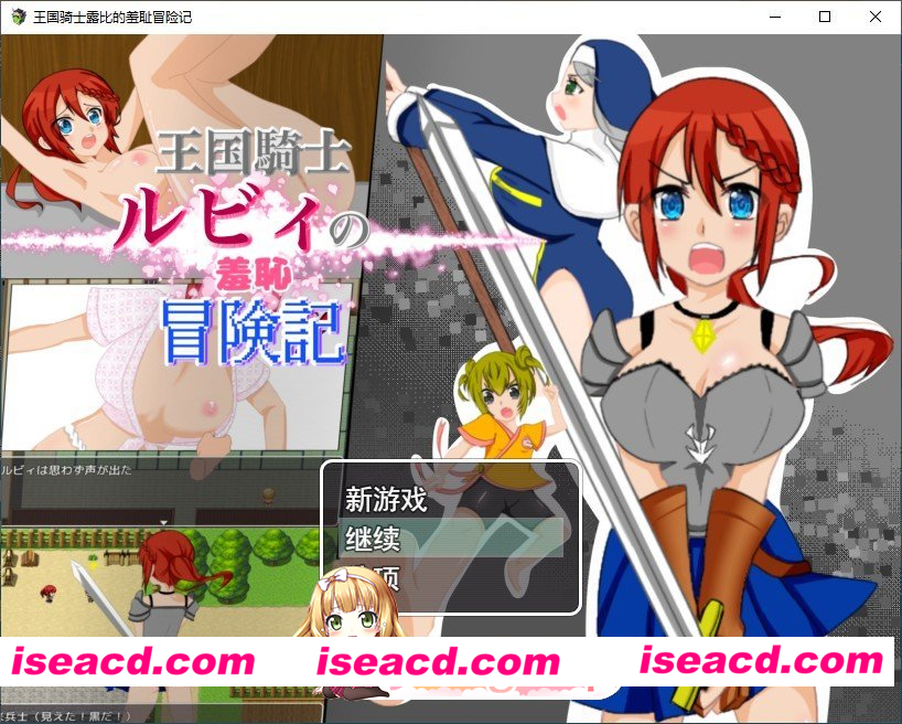 [RPG]  [微云/FM]王国骑士露比的羞耻冒险记/王国騎士ルビィの羞恥冒険記/AI汉化 pc [385m]