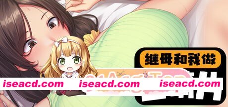 [ADV]  [微云/FM]继母和我做色情片/性母懐胎 ～淫乱ドＭ巨乳ママが息子の孕み妻になるまで～/官中+无码 pc [4.16G]