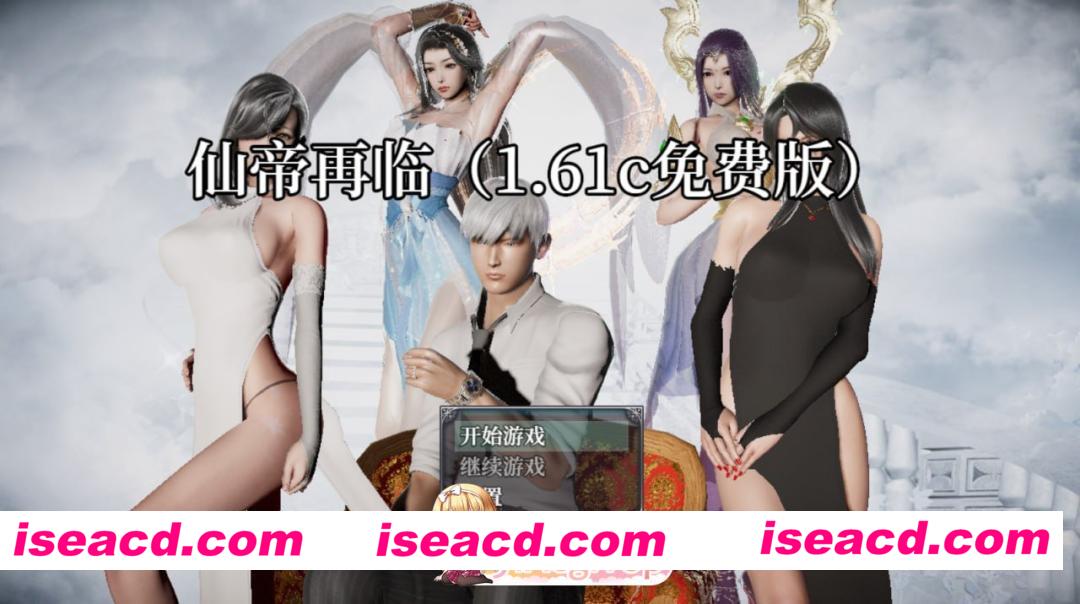 [RPG]  [微云/FM]仙帝再临/官中+无码+动态 pc [5.96G]