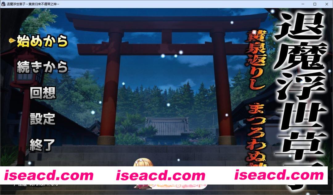 [RPG/汉化]退魔浮世草子 ～不归于黄泉的神～挂载AI汉化版+自带全回想[新汉化][FM/2.7G/百度]