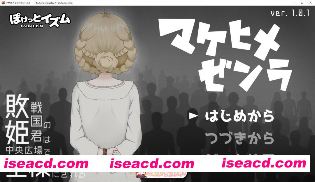 [RPG/汉化]败姬全裸～战败国的公主在中央广场被剥光～挂载AI汉化版[新汉化][FM/1.1G/百度]