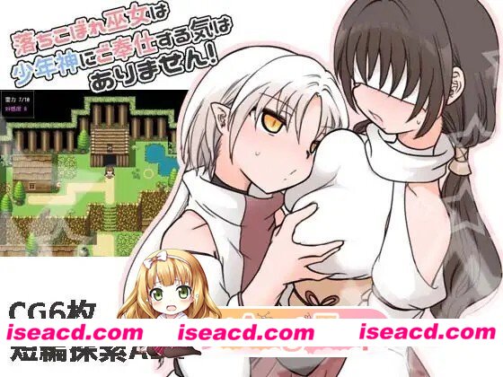[RPG/AI汉化] 落ちこぼれ巫女は少年神にご奉仕する気はありません！ AI汉化版 [283M]