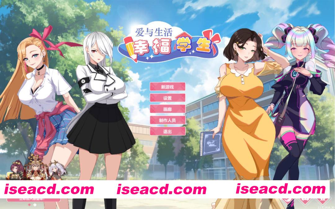 图片[1]-[SLG/官中/2D步兵] 爱与生活：幸福学生 Ver2.1.5 官方中文步兵版 [4G/更新]-嘤嘤怪之家