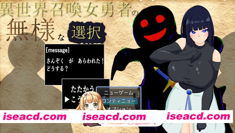 [百度/迅雷/PC/日式RPG/汉化] 异世界召唤女勇者的尴尬选择 異世界召喚女勇者の無様な選択 V1.01 AI汉化版 [1.10G]