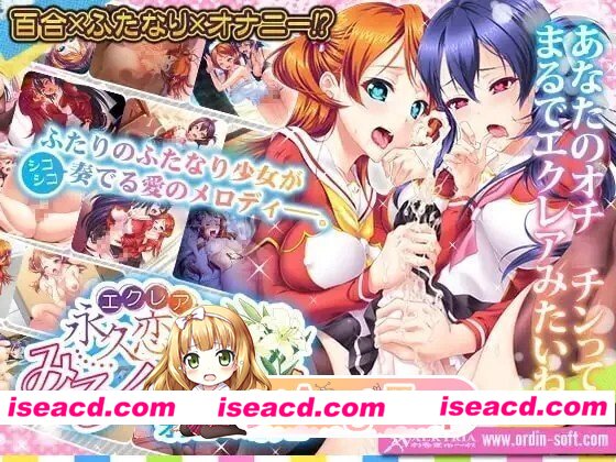 [ADV/PC] 永久恋愛みるくクリーム～オナニー×オナニー～ AI汉化全回想版 [986M]