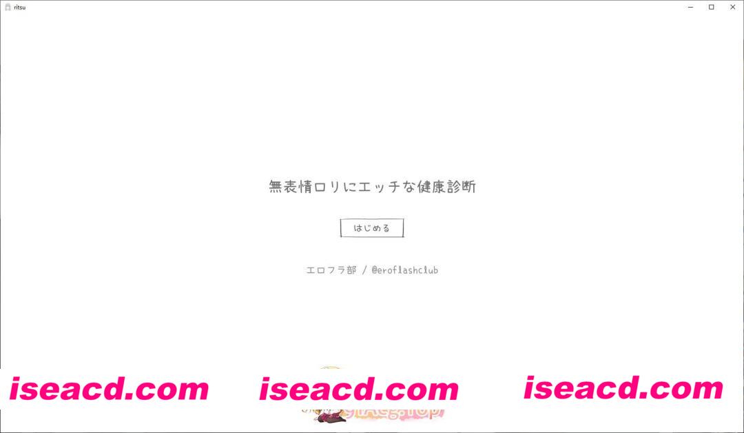 [SLG]对无表情洛丽进行色色的健康检查 正式版[新作][FM/500M/百度]