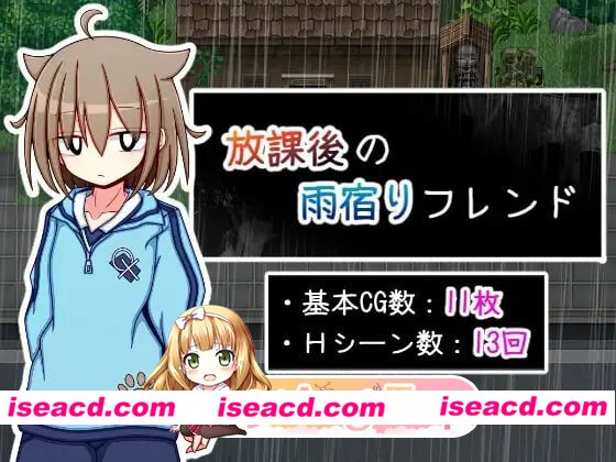 [RPG]  [微云/FM]放学后的避雨朋友/放課後の雨宿りフレンド/AI汉化 pc [1.14G]