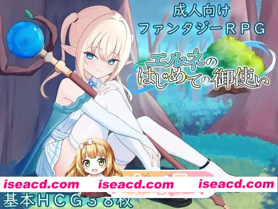 [RPG]  [微云/FM]艾尔涅的初次使命/エルネのはじめての御使い/AI汉化 pc+安卓 [2.01G]