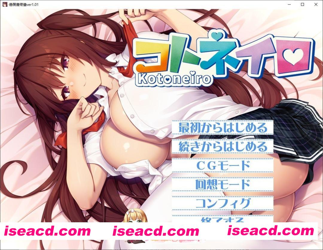 [拔作ADV/汉化/NTR]琴音色 AI汉化版[新汉化][FM/3.1G/百度]