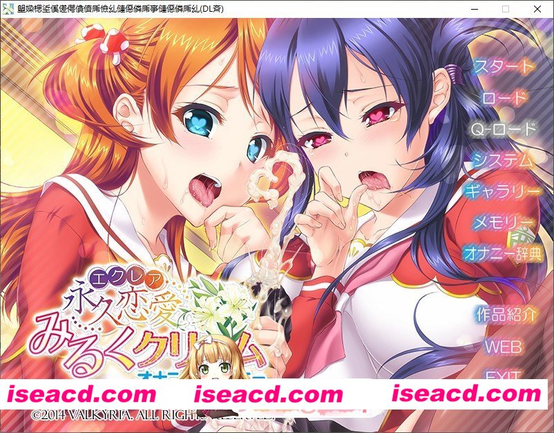 [拔作ADV/汉化/扶她]永久恋爱奶霜～自慰×自慰～AI汉化版+全CG存档[新汉化][FM/1.2G/百度]