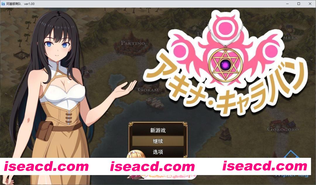 [RPG/汉化]亚希奈・商队 挂载AI汉化版+存档[新汉化][FM/1.5G/百度]