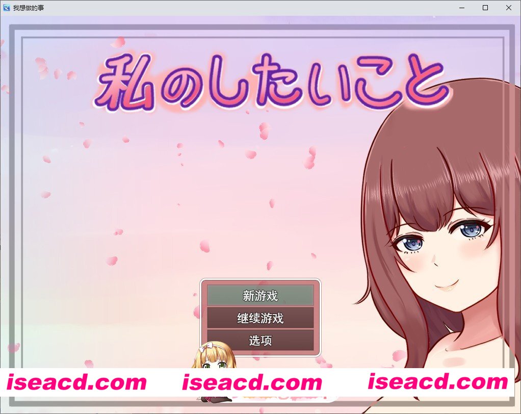 [RPG/汉化]我想做的事V1.3.0 挂载AI汉化版[新汉化][FM/1.1G/百度]