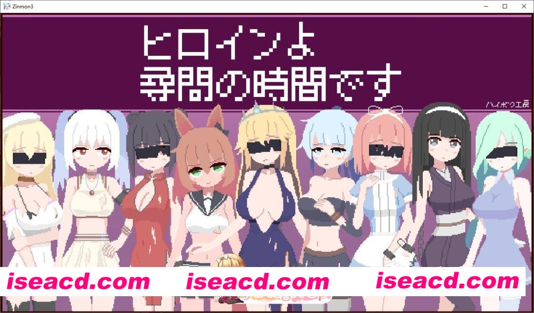 [像素SLG/动态]女主人公审问的时间到了V1.2 正式版[新作][FM/230M/百度]