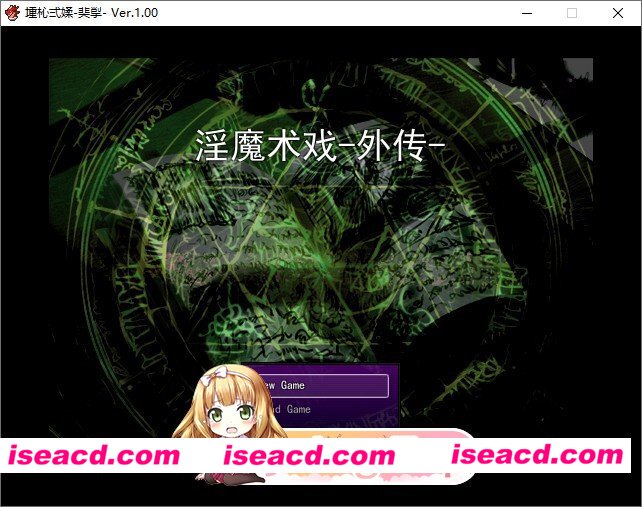 [RPG/汉化]淫魔术戏-外传-挂载AI汉化版[新汉化][FM/1.5G/百度]