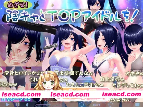 [RPG]  [微云/FM]目标！阴角与TOP偶像！/めざせ！ 陰キャとTOPアイドルを！/AI汉化+动态 pc [1.87G]